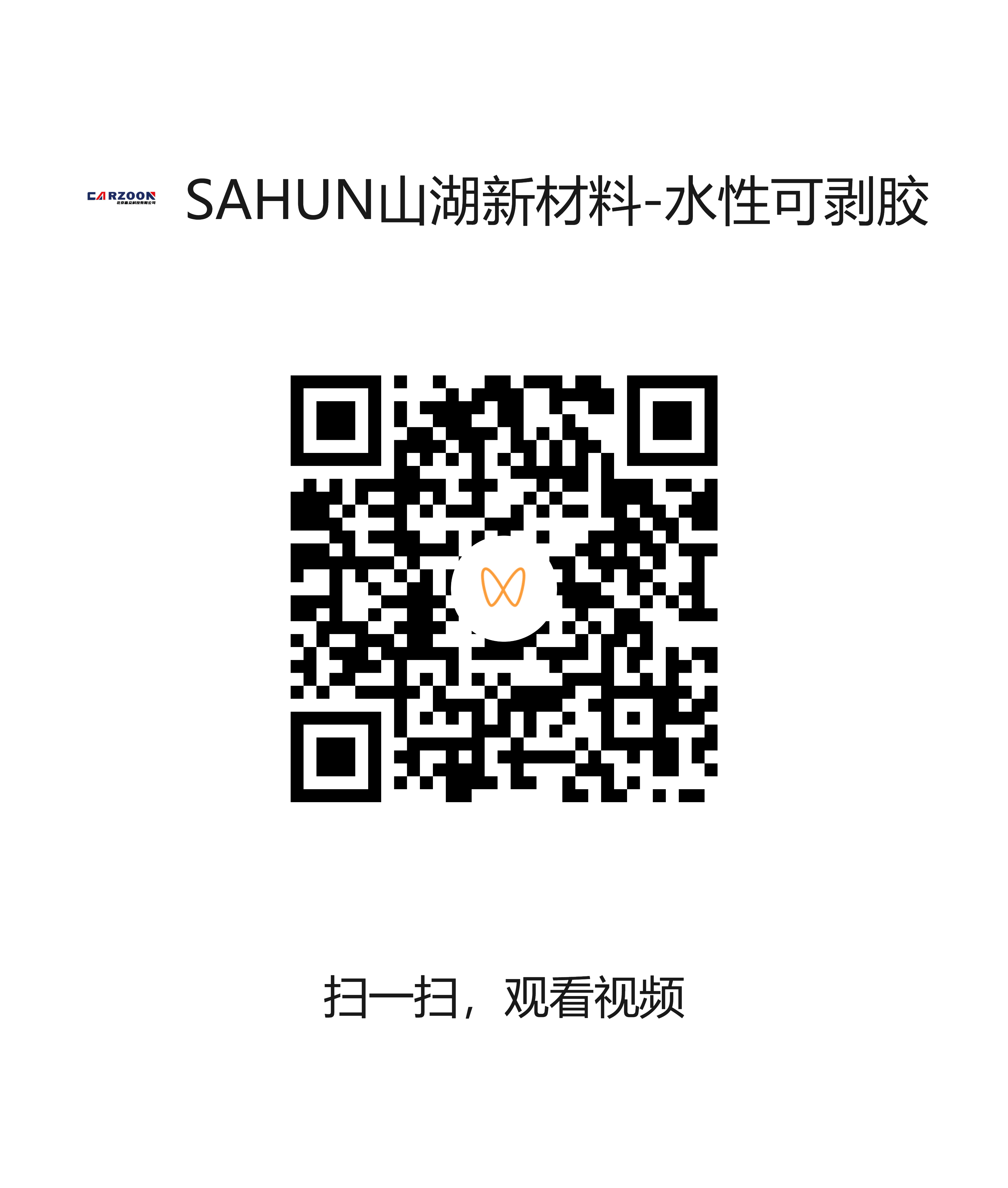 耐酸碱 视频二维码.png